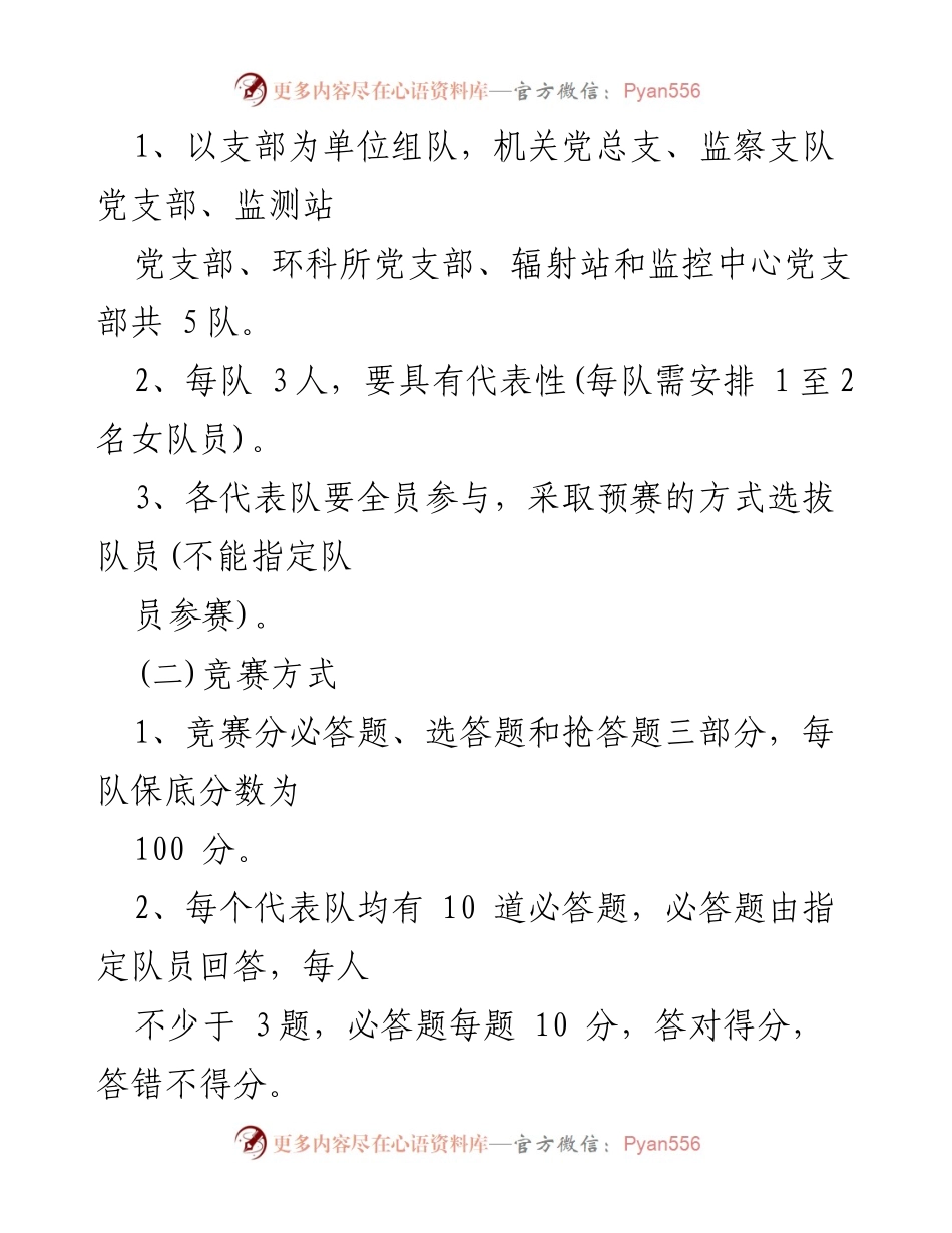 [活动方案] 五四青年节 - 2020年五四青年节纪念活动方案.docx_第2页