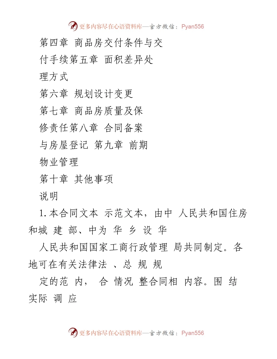 [示范文本] 房地产交易 - 商品房买卖合同（预售）示范文本.docx_第2页