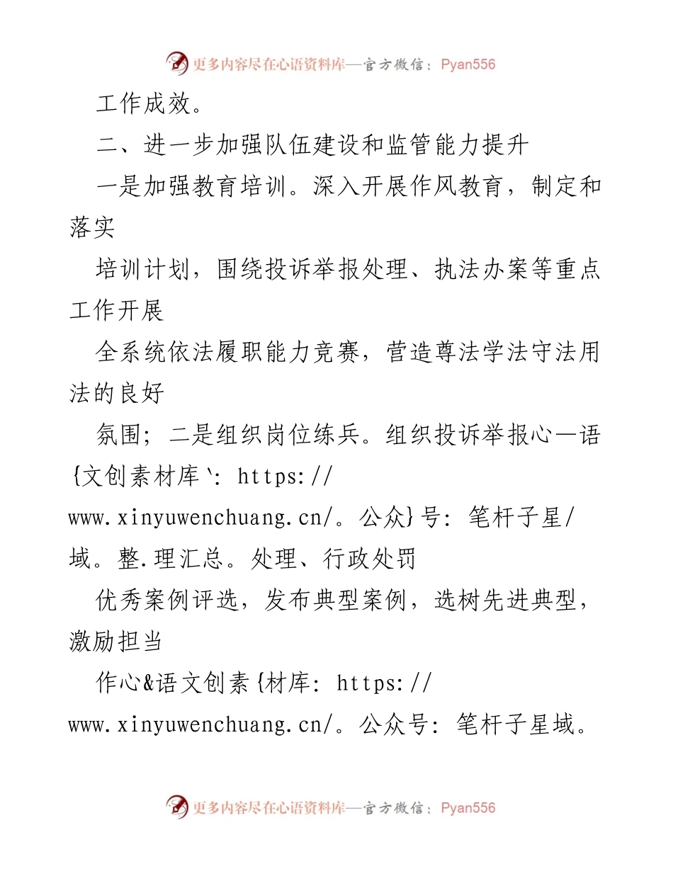 [整改报告] 区市场监管局 - 关于纪律检查建议的整改措施及落实情况.docx_第2页