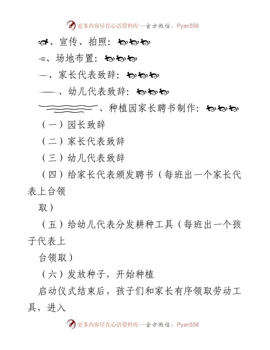 [活动方案] 启动仪式 - 万步有约亲子种植体验园启动仪式活动方案.docx_第2页