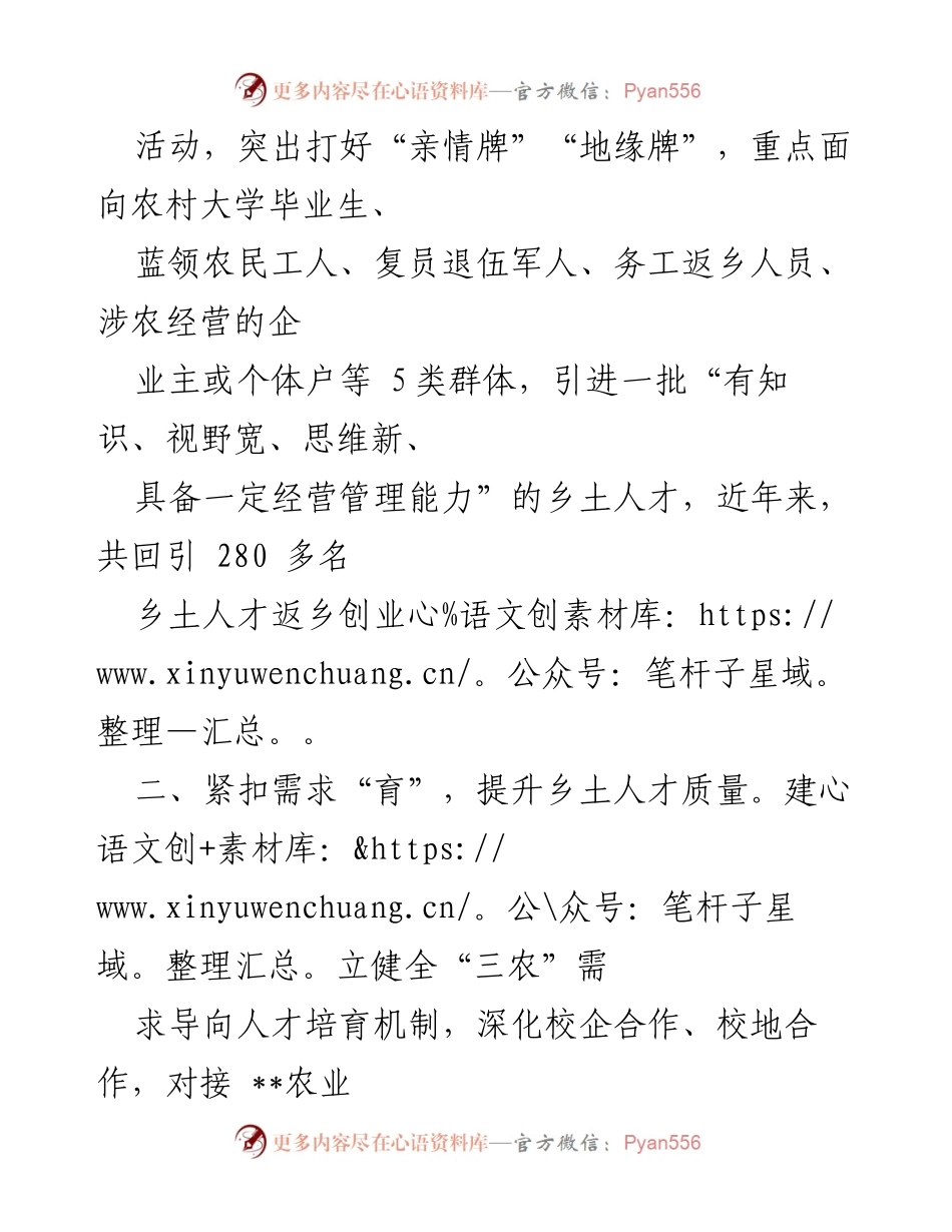 [经验材料] 乡村振兴 - 三举措促进乡土人才发展与应用.docx_第2页
