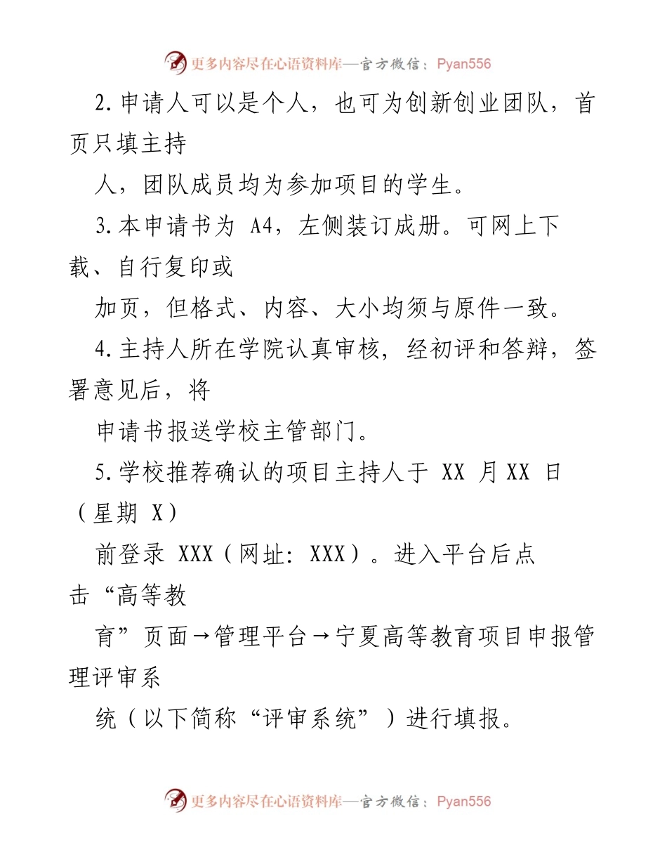 [申请书] 大学生创新创业项目 - 大学生创新创业训练计划项目申请书.docx_第2页