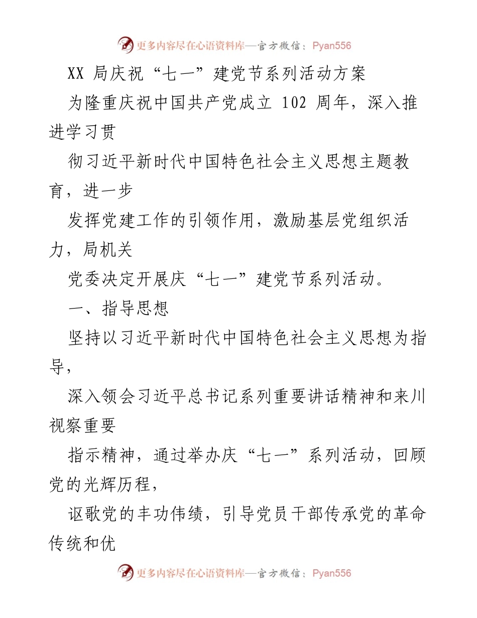 [活动方案] 庆祝“七一”建党节 - 庆祝建党102周年系列活动方案.docx_第1页