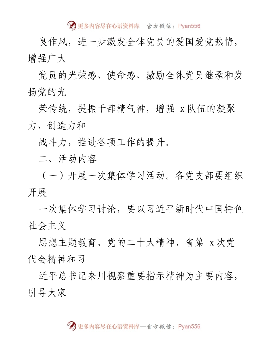 [活动方案] 庆祝“七一”建党节 - 庆祝建党102周年系列活动方案.docx_第2页