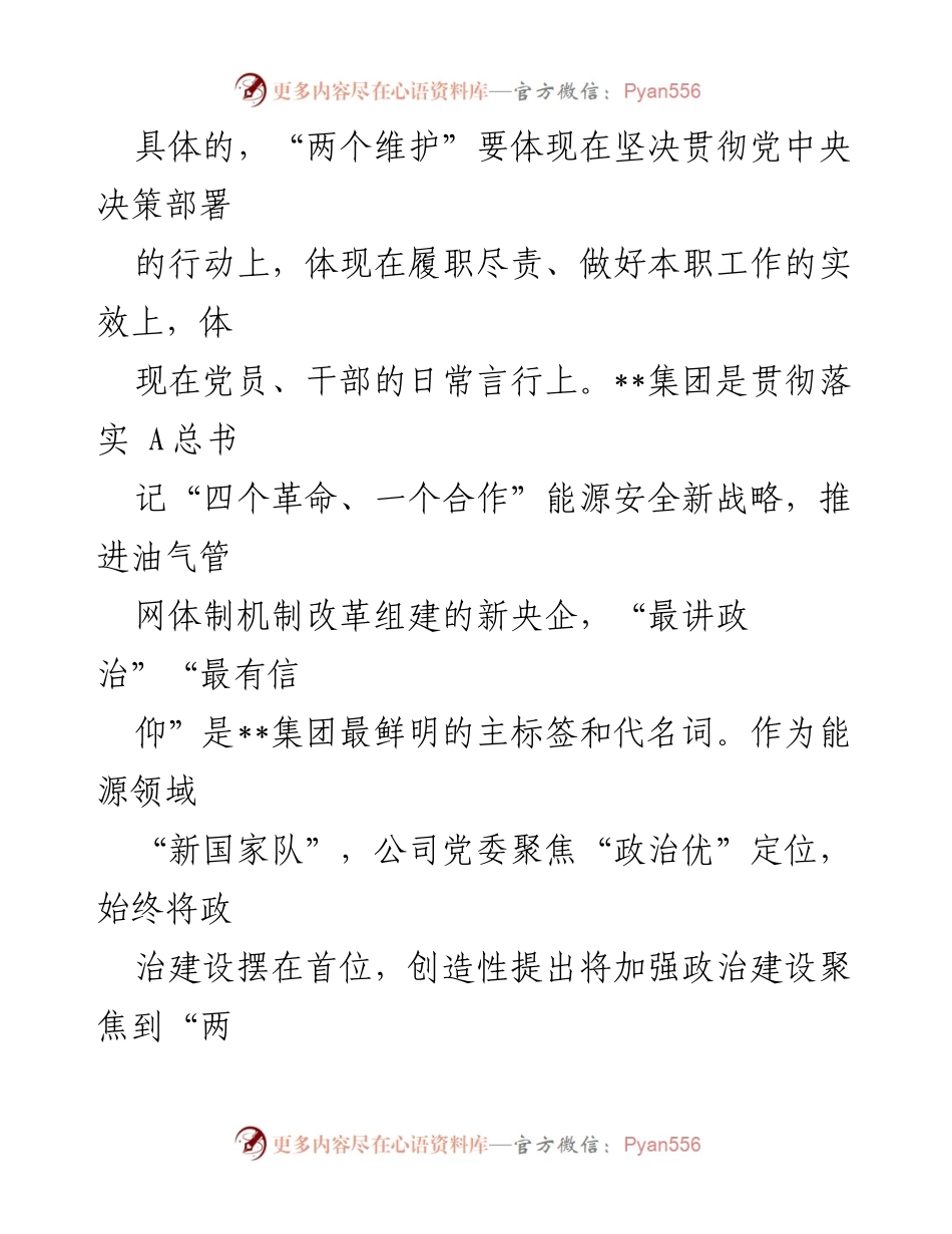 [经验交流] 党支部建设 - 锻造“五心”党支部，夯实基层组织战斗堡垒.docx_第2页