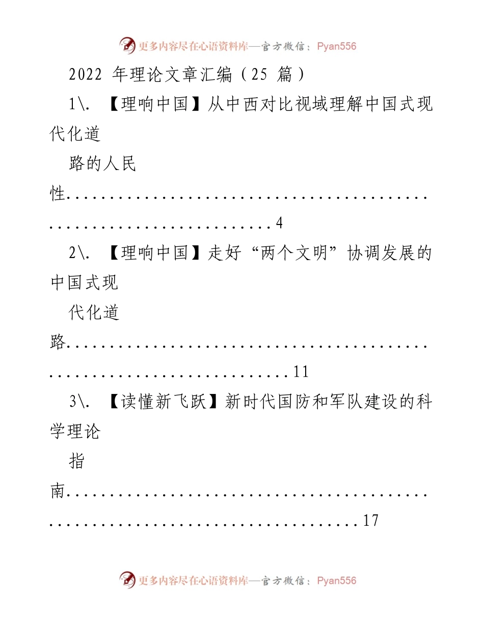 [理论文章汇编] 学术交流 - 2022年中国式现代化与发展理论研究汇编.docx_第1页