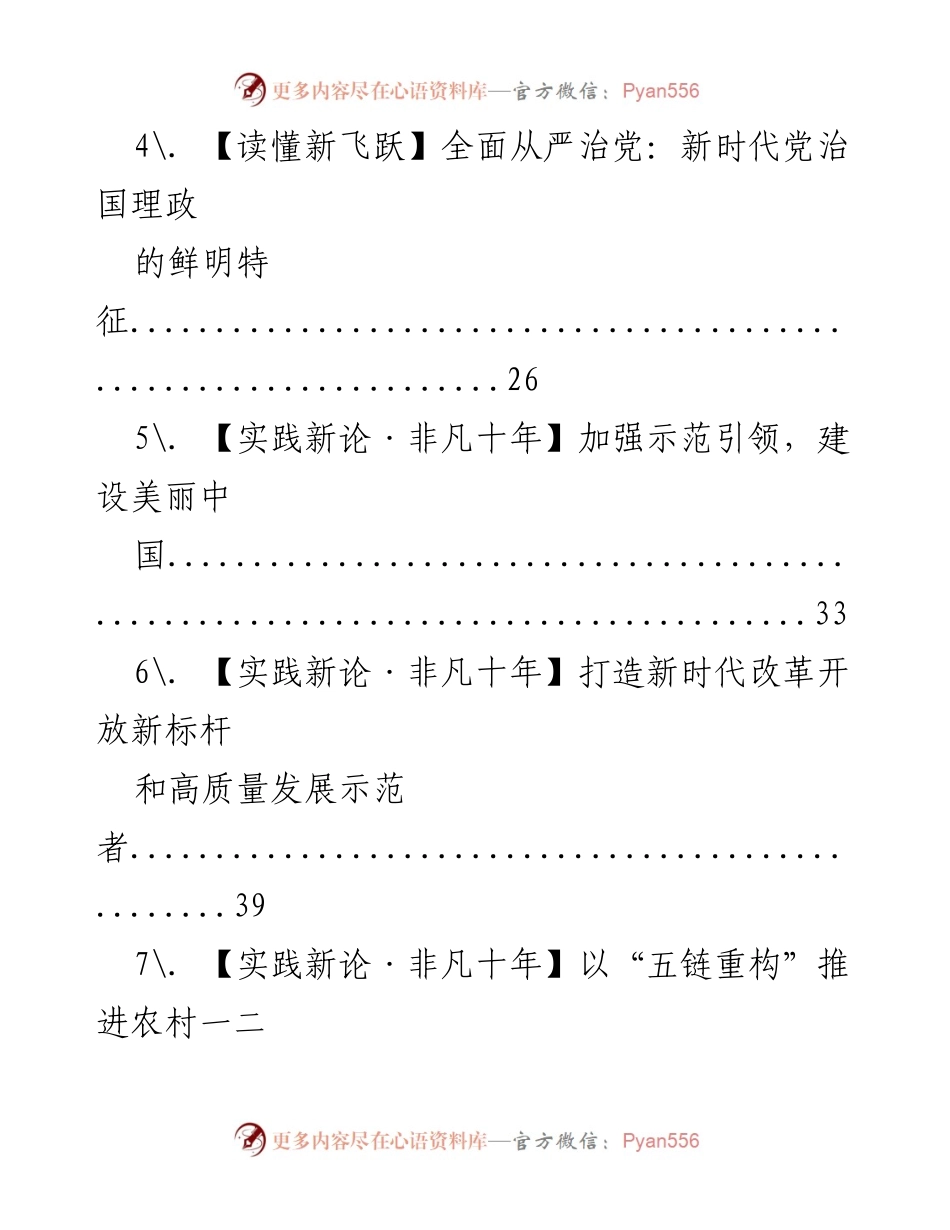 [理论文章汇编] 学术交流 - 2022年中国式现代化与发展理论研究汇编.docx_第2页