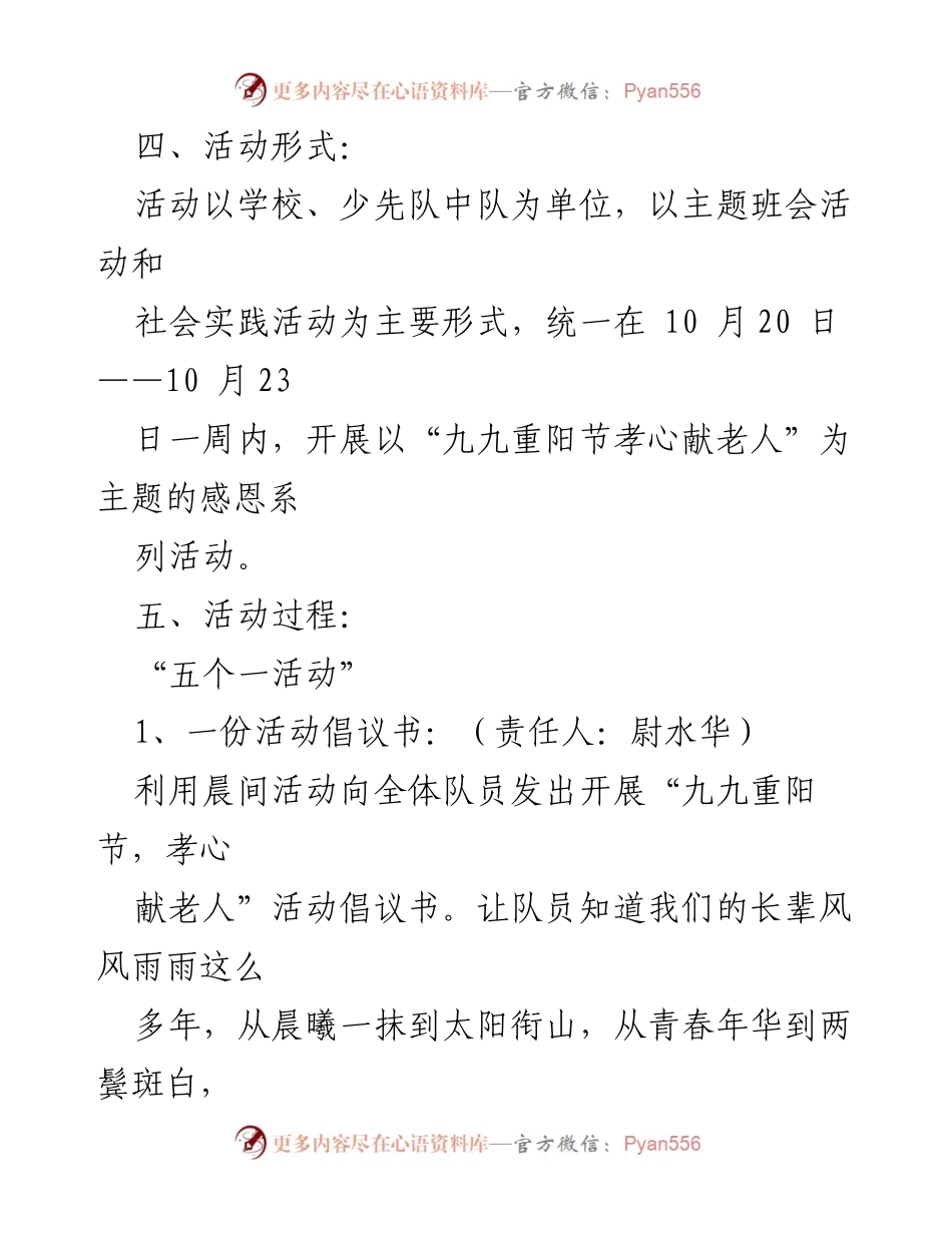 [活动策划] 学校重阳节活动 - 重阳节孝心献老人活动策划方案.docx_第2页