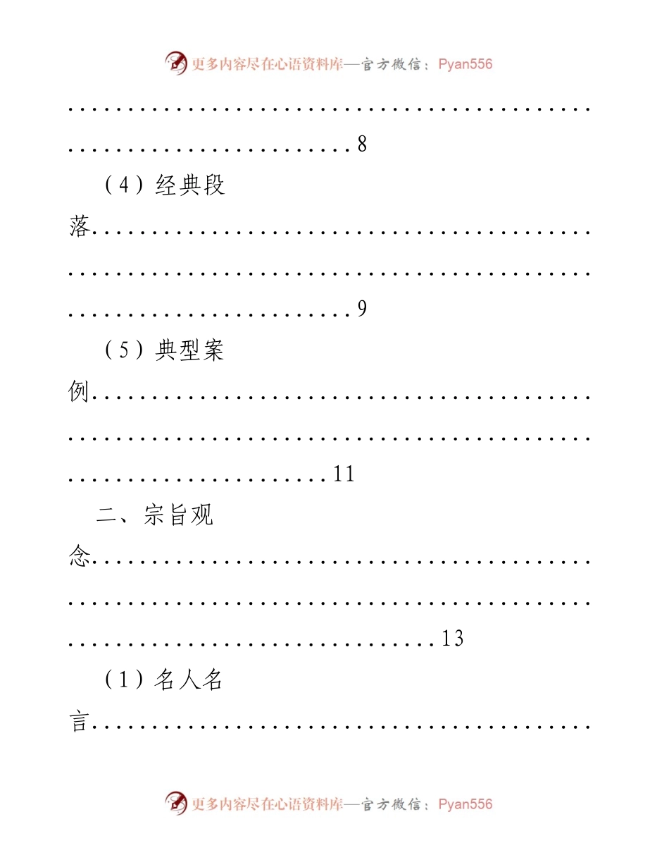 [素材汇编] 思想政治建设 - 理想信念与宗旨观念的写作素材整理.docx_第2页
