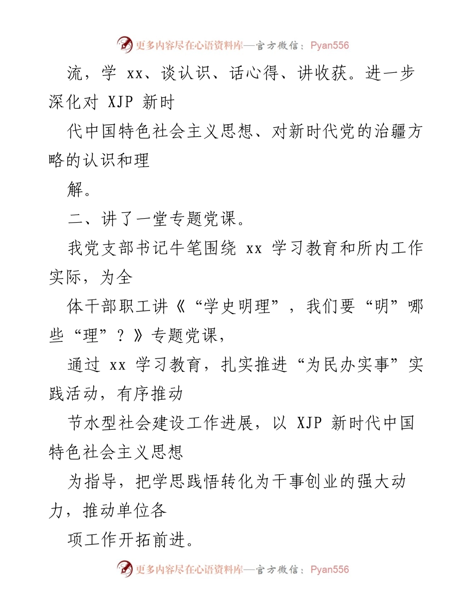 [活动报告] 主题党日活动 - 202X年主题党日活动开展情况总结.docx_第2页