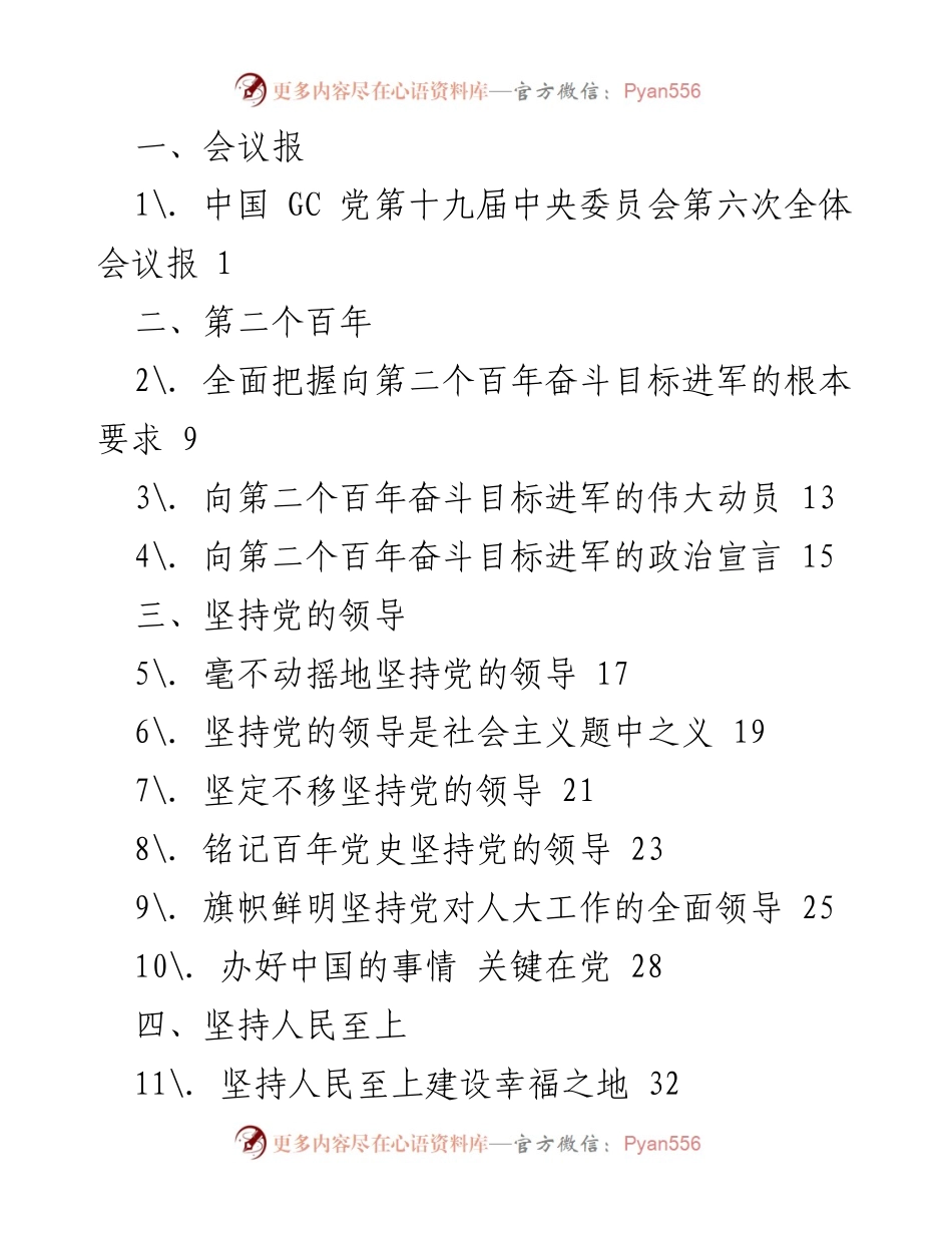 [素材汇编] 学习交流 - 六中全会精神心得体会汇编.docx_第2页