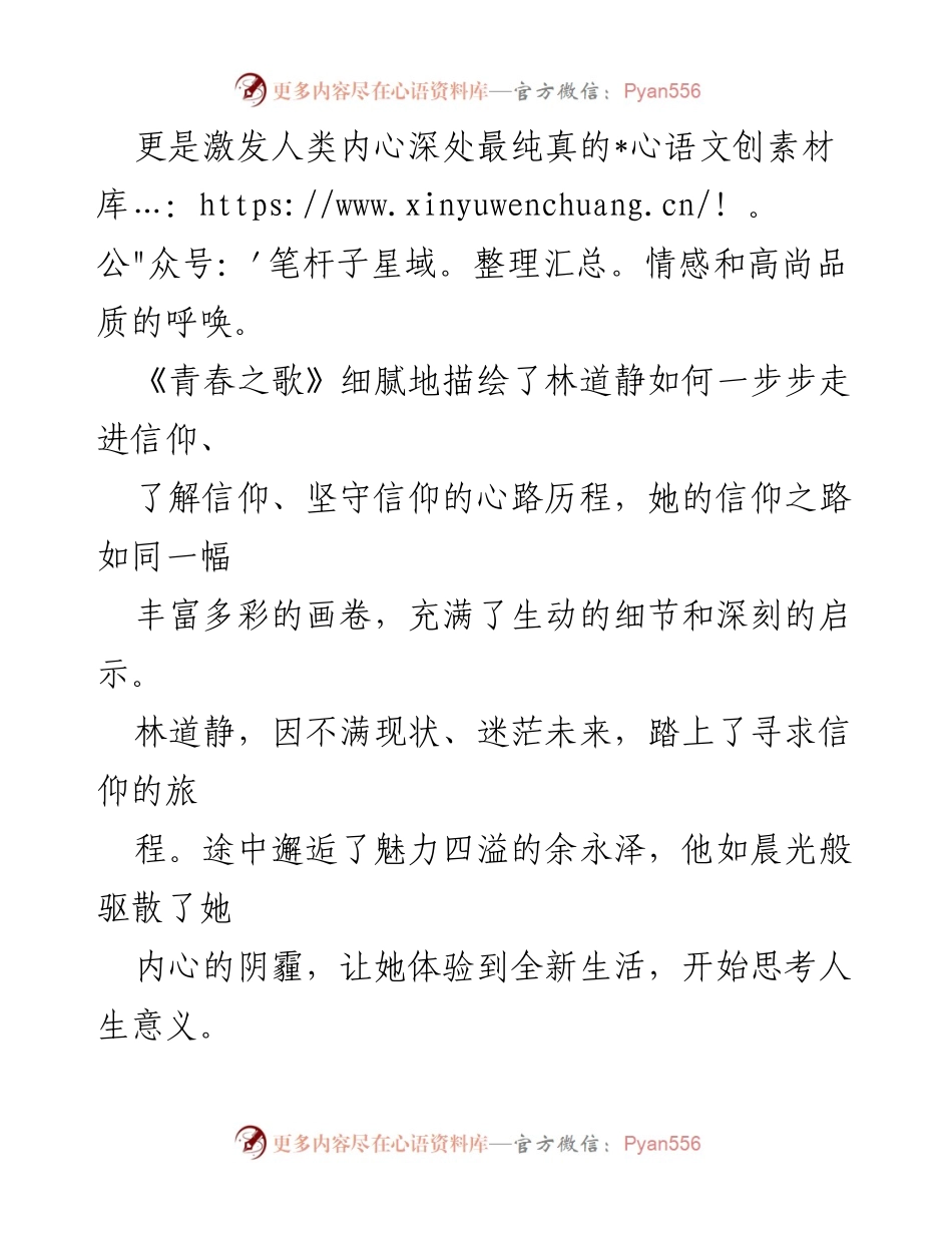 [演讲稿] 青年励志大会 - 青春与信仰的追寻.docx_第2页