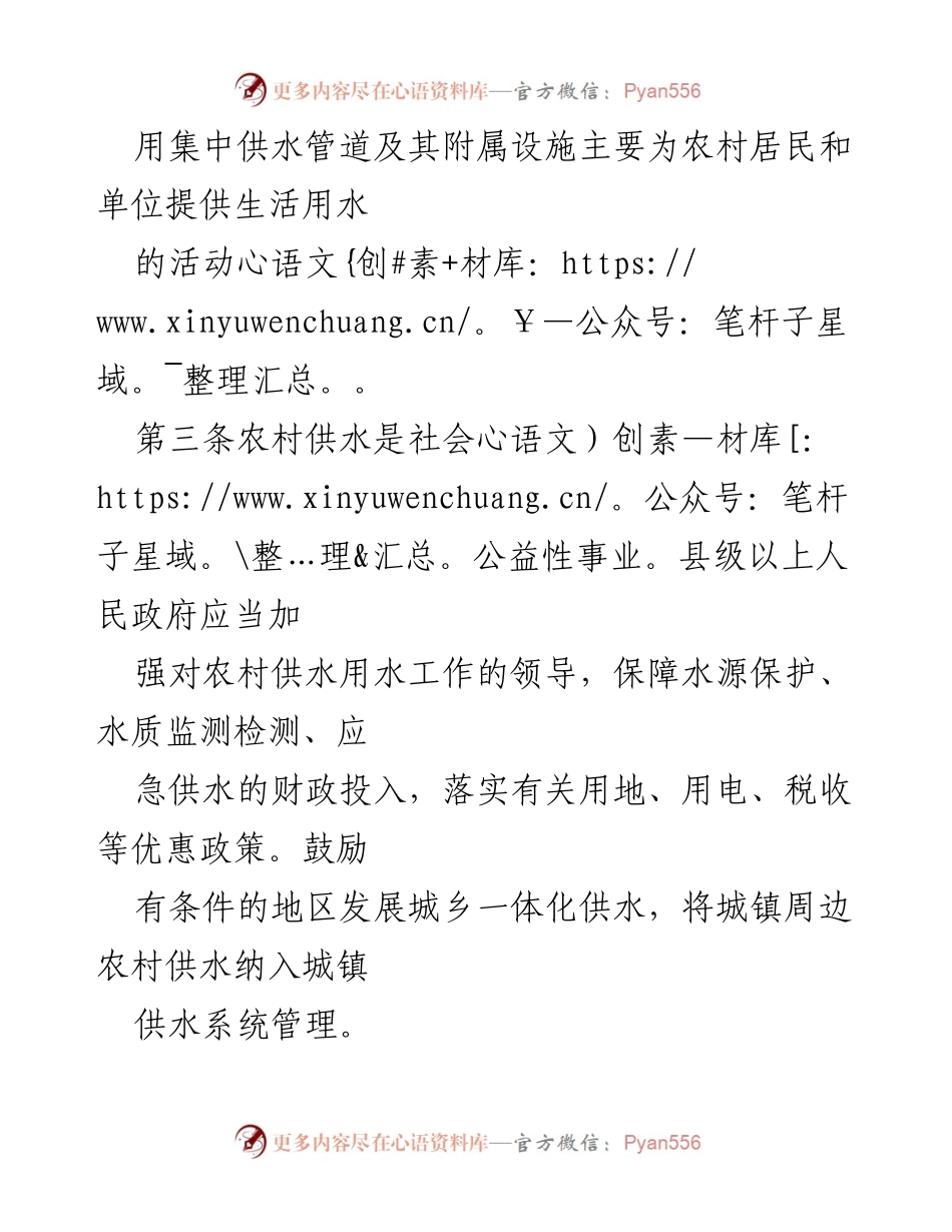 [政策文件] 农村供水管理 - 河北省农村供水用水管理办法.docx_第2页