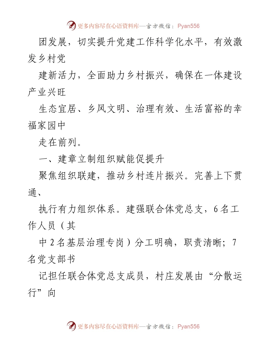 [经验材料] 乡村党建 - 跨村联建激发乡村党建新活力.docx_第2页