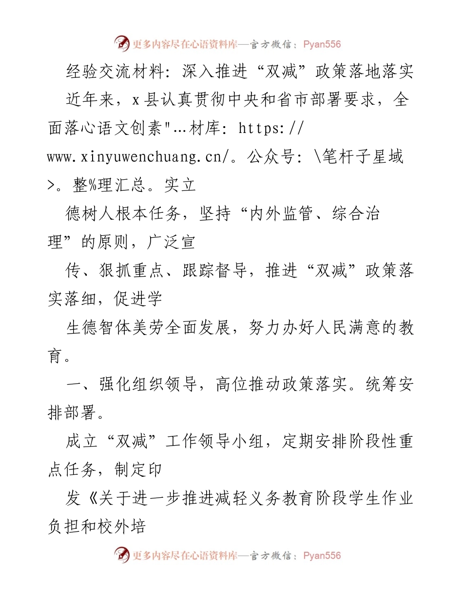 [经验交流材料] 教育政策落实 - 深入推进“双减”政策的实践与成效_1.docx_第1页