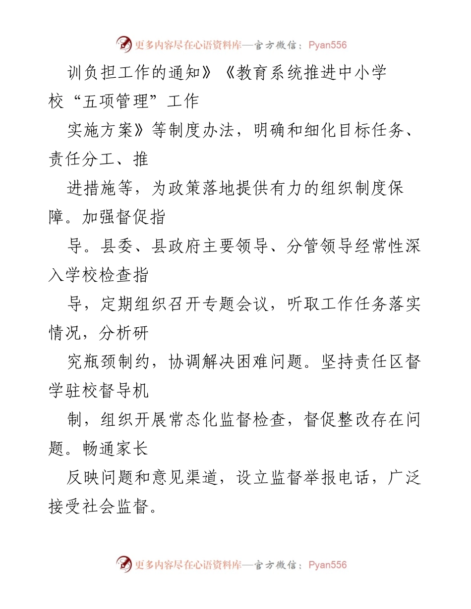 [经验交流材料] 教育政策落实 - 深入推进“双减”政策的实践与成效_1.docx_第2页