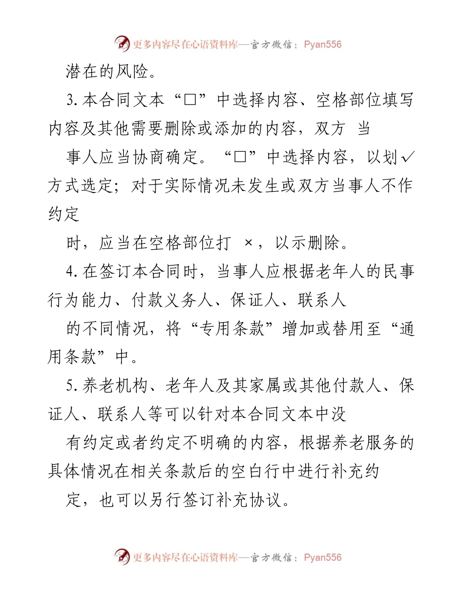 [示范文本] 养老服务 - 养老机构服务合同示范文本.docx_第2页