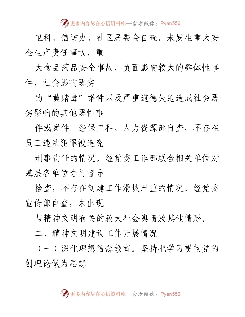 [自查报告] 创建省文明单位 - ×司关于创建省文明单位的自查报告.docx_第2页