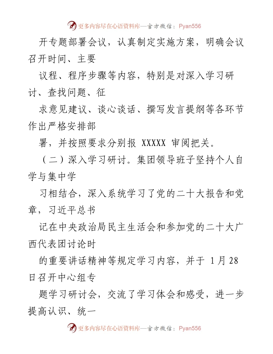[情况报告] 国企党委年度民主生活会 - 2022年度民主生活会情况报告.docx_第2页