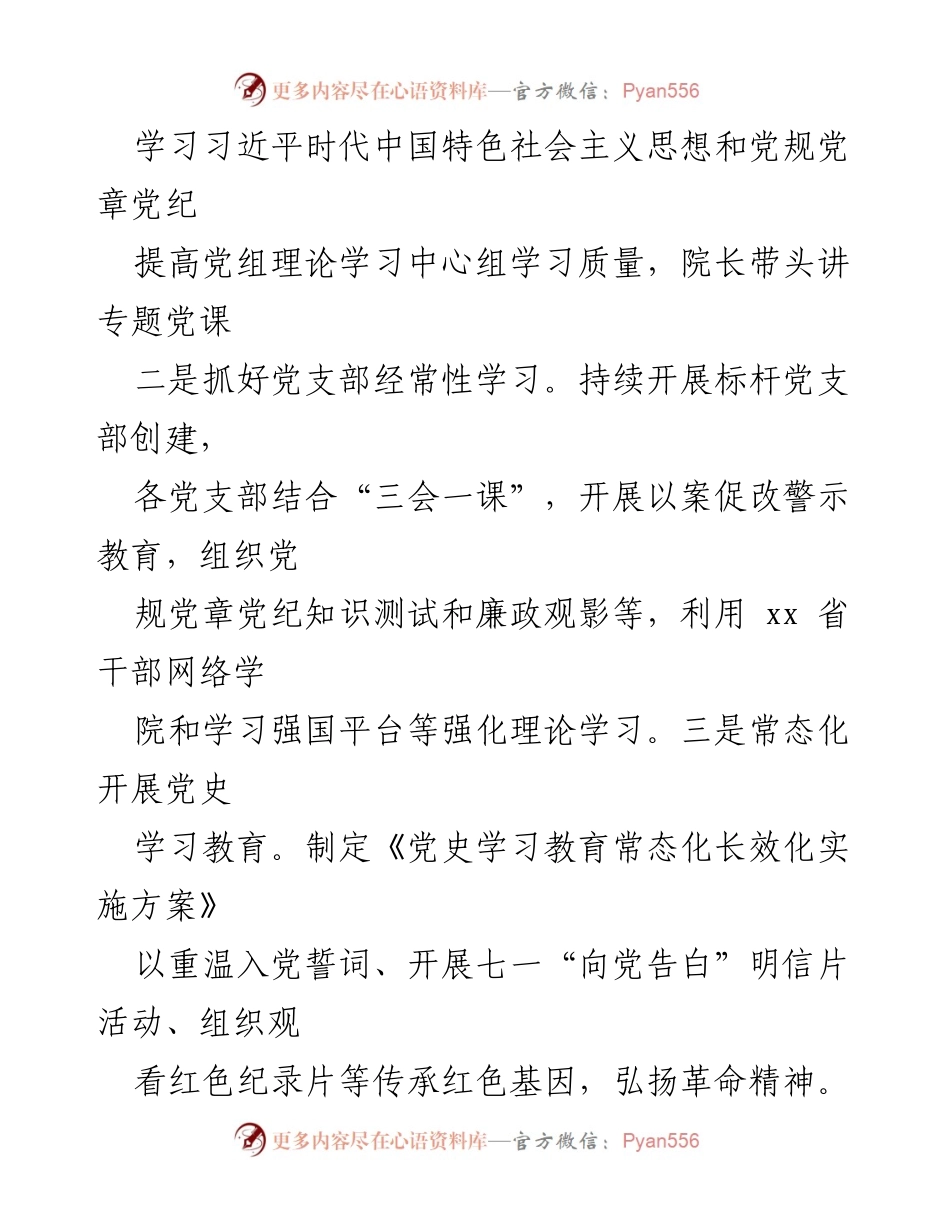 [经验材料] 清廉机关建设 - 构建“党建＋”立体矩阵，助推清廉机关建设.docx_第2页