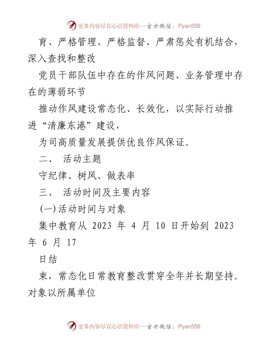 [活动方案] 东港油田 - 2023年纪律作风教育专题活动方案.docx_第2页
