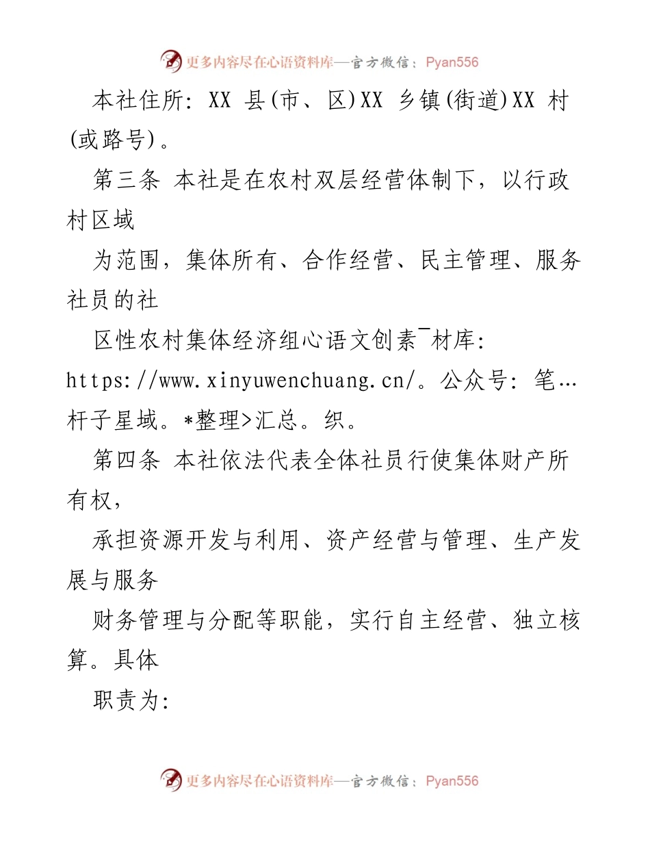 [章程] 农村经济合作社 - 农村经济合作社章程制定与社员权益保障.docx_第2页