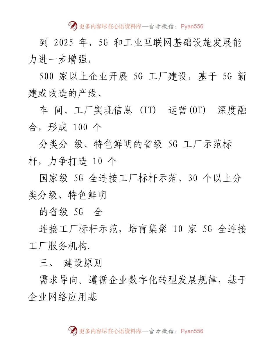 [方案] 5G 工厂建设 - 5G 工厂建设实施方案.docx_第2页