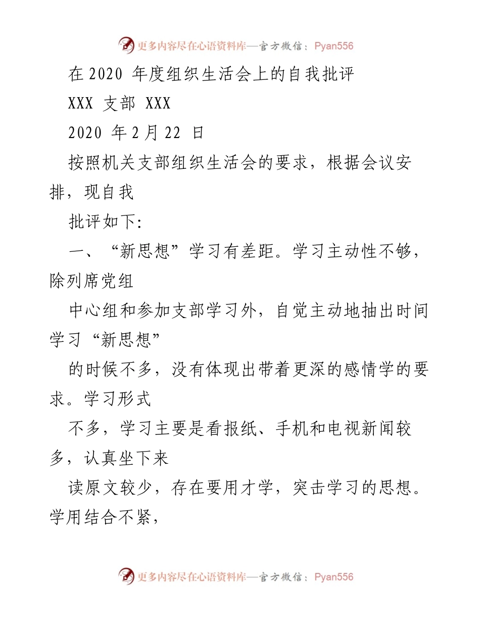 [自我批评] 2020年度组织生活会 - 自我反思与改进措施.docx_第1页