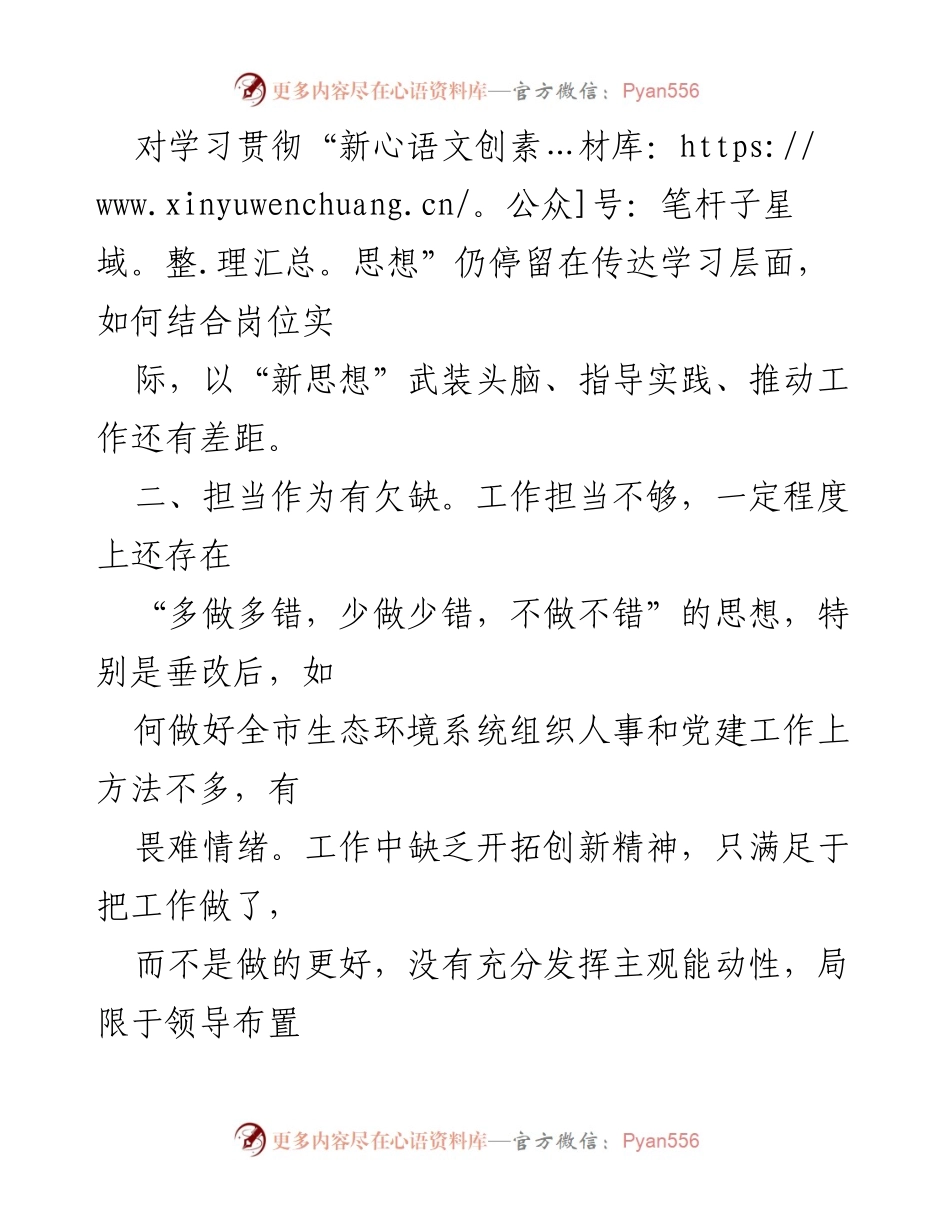 [自我批评] 2020年度组织生活会 - 自我反思与改进措施.docx_第2页