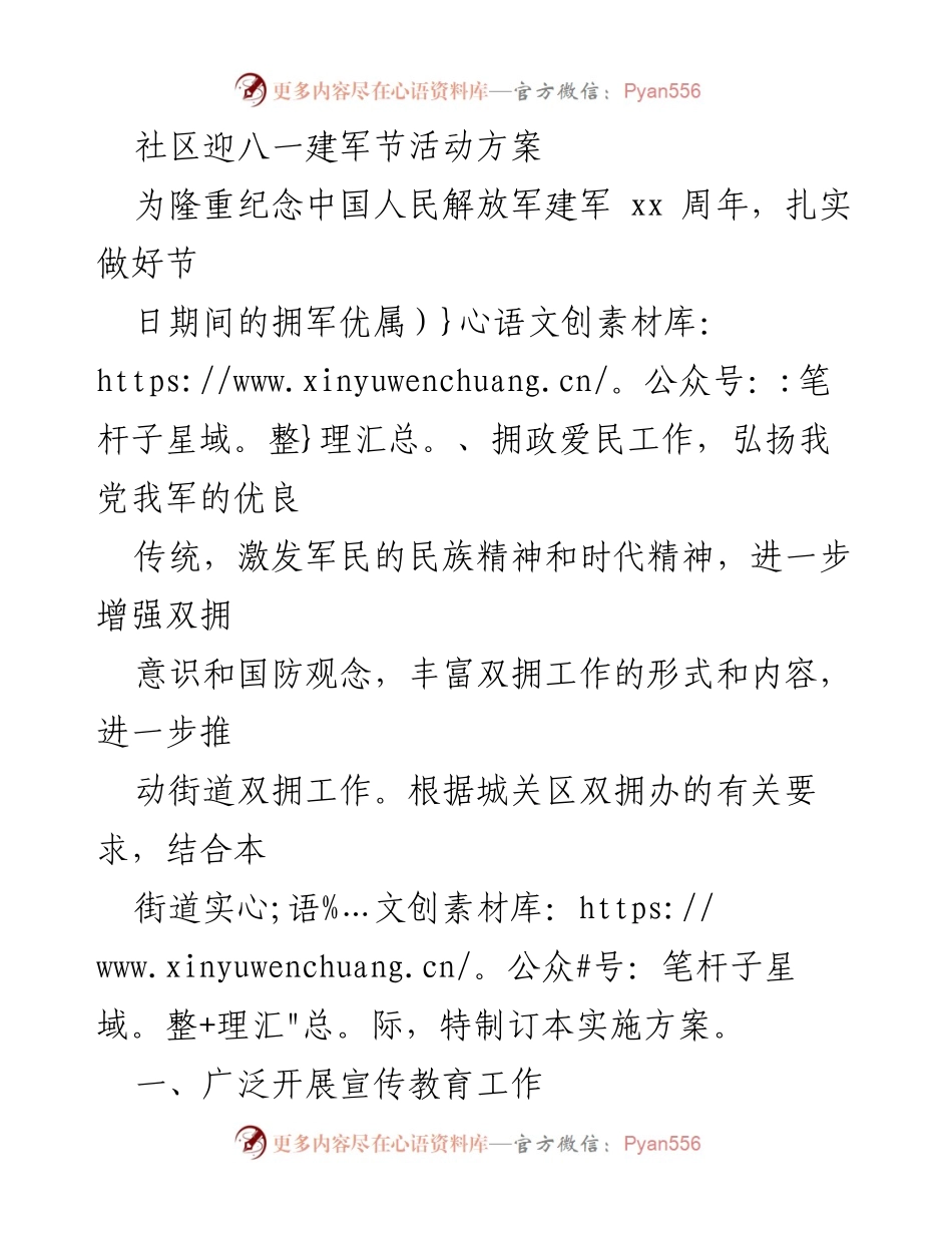[活动方案] 社区 - 八一建军节双拥活动实施方案.docx_第1页