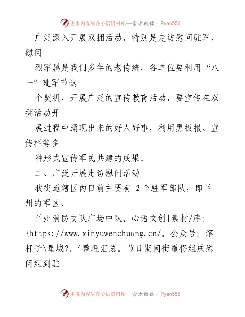 [活动方案] 社区 - 八一建军节双拥活动实施方案.docx_第2页
