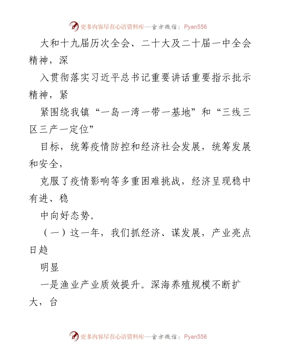 [政府工作报告] 沙埕镇2023年政府工作大会 - 沙埕镇2022年政府工作回顾与2023年发展展望.docx_第2页