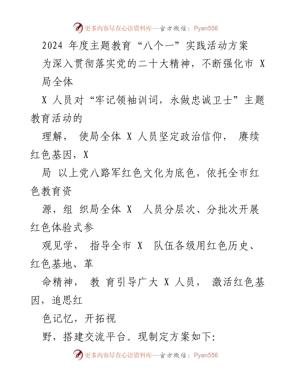 [活动方案] 主题教育活动 - 2024年度“八个一”实践活动方案.docx_第1页
