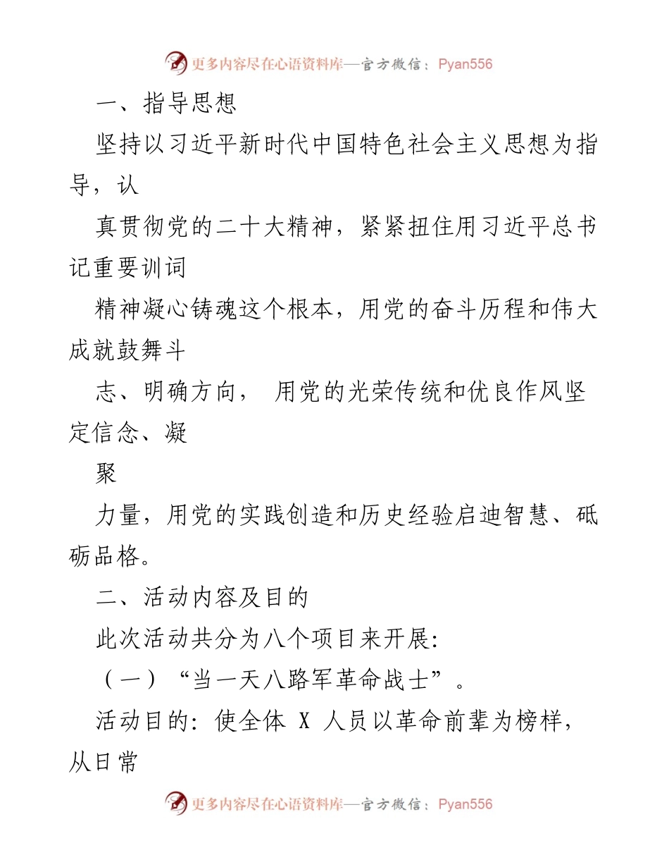 [活动方案] 主题教育活动 - 2024年度“八个一”实践活动方案.docx_第2页