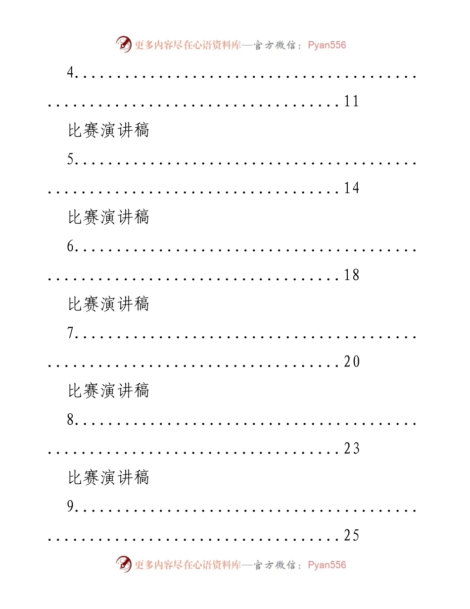 [演讲稿] 纪检监察系统演讲比赛 - 青春心向党，喜迎二十大演讲汇编.docx_第2页