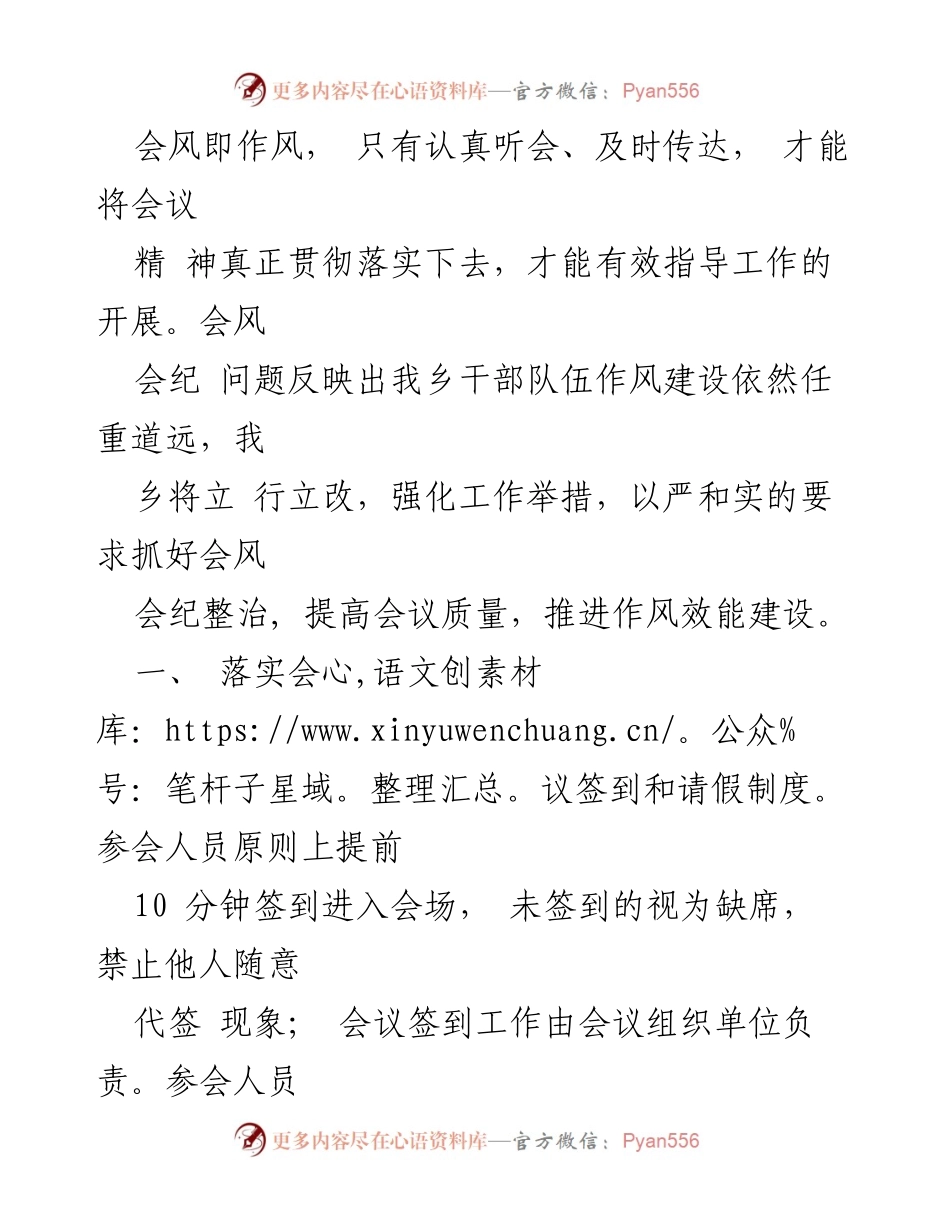 [整改报告] 乡镇会议 - 提升会风会纪，强化干部作风建设.docx_第2页