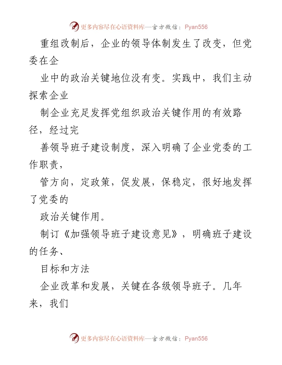 [经验材料] 企业党建工作 - 石油企业党建工作创新与实践经验总结.docx_第2页