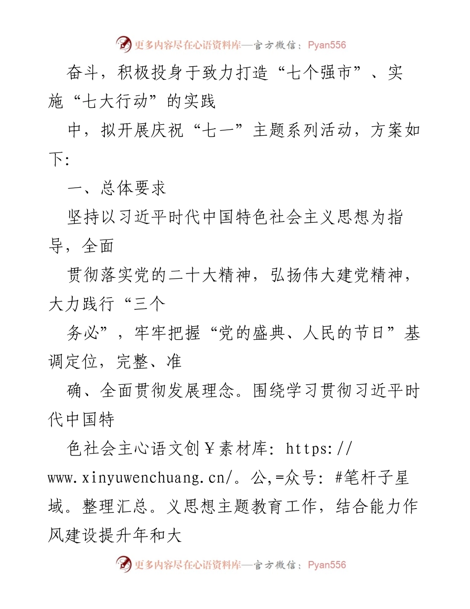 [活动方案] 庆祝中国共产党成立 - 2023年“庆七一”主题系列活动方案汇编.docx_第2页