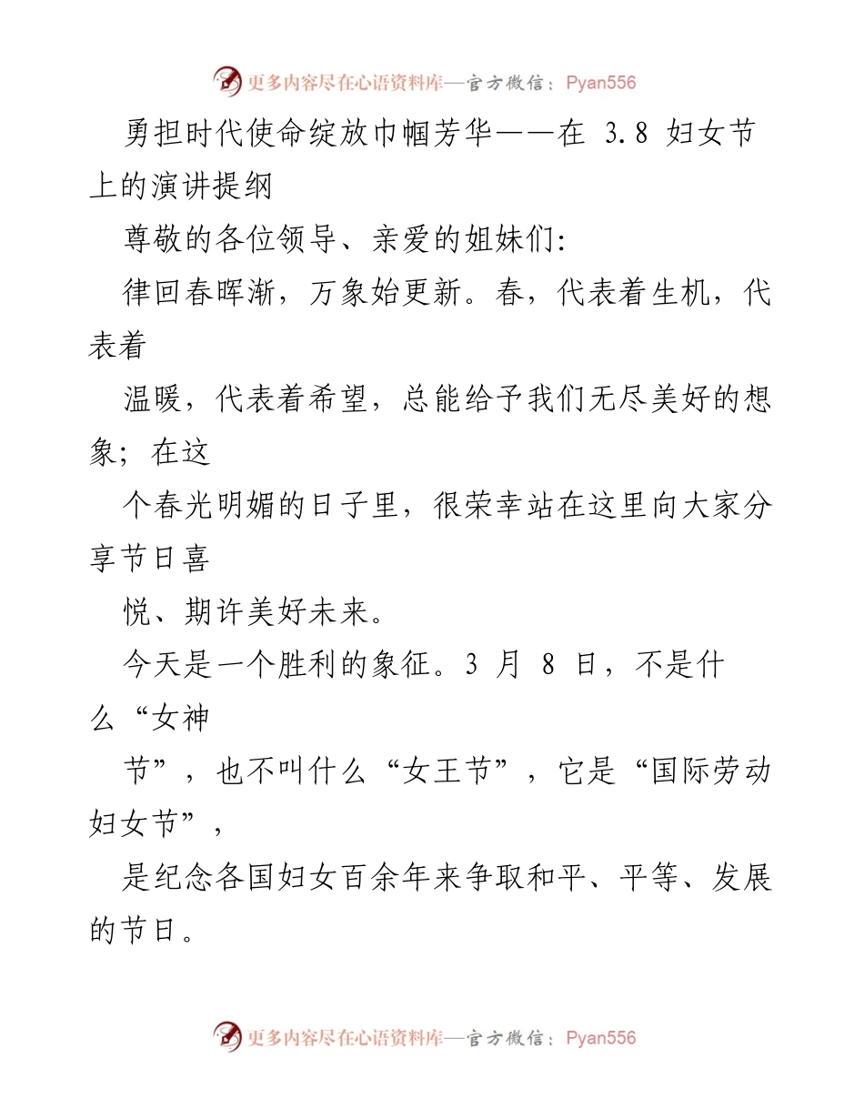 [演讲] 妇女节庆祝活动 - 勇担时代使命，绽放巾帼芳华.docx_第1页