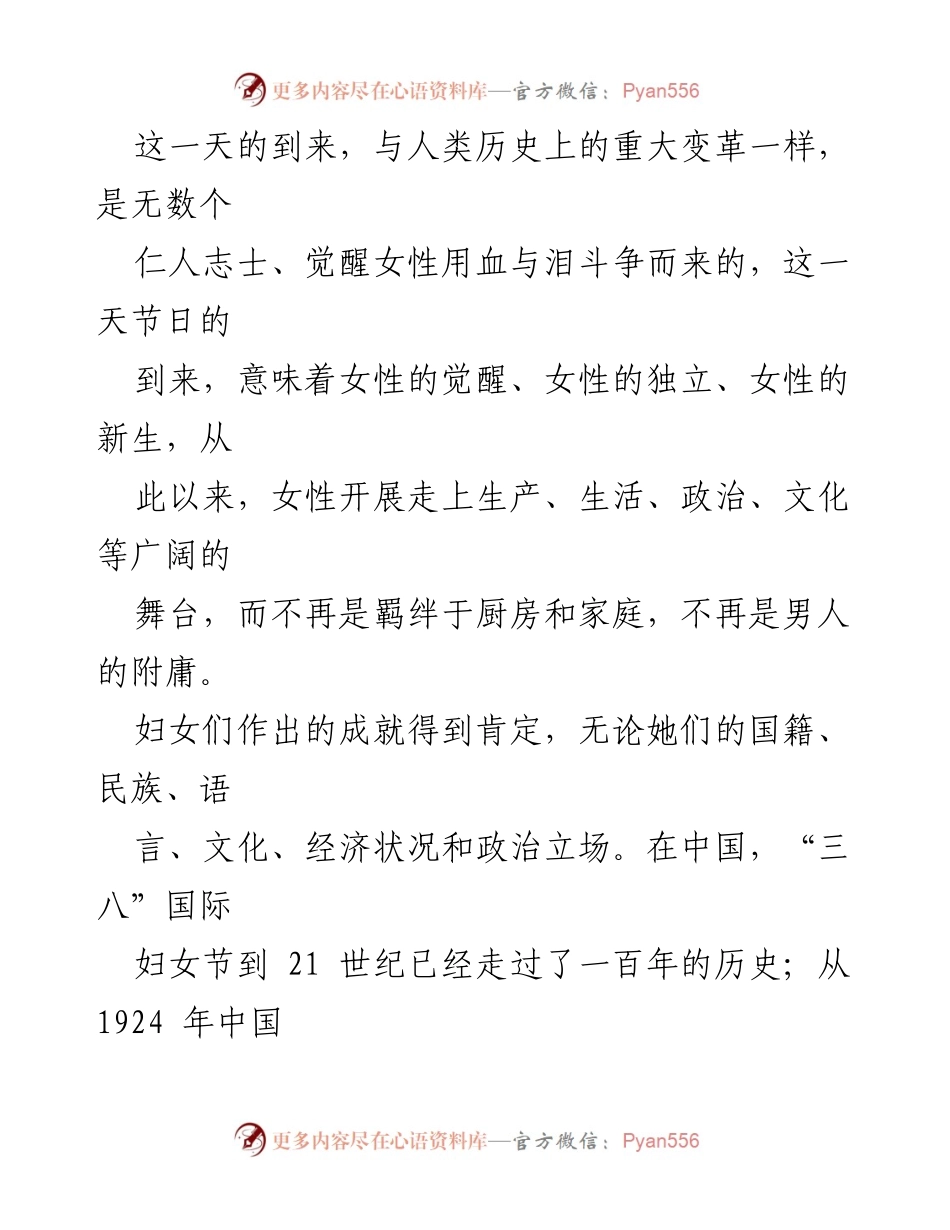 [演讲] 妇女节庆祝活动 - 勇担时代使命，绽放巾帼芳华.docx_第2页