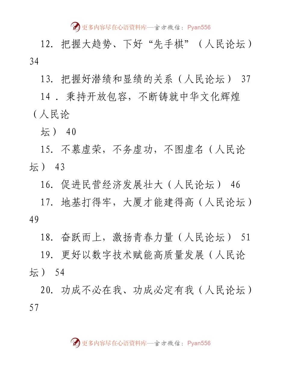 [文章汇编] 人民论坛 - 2023年第二季度文章汇编总结.docx_第2页