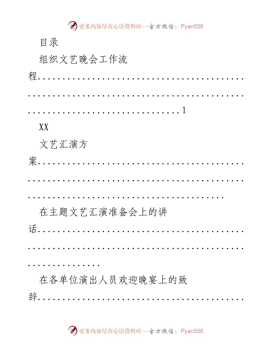[活动方案] XX部队学习贯彻党的XX精神文艺汇演方案.docx_第1页