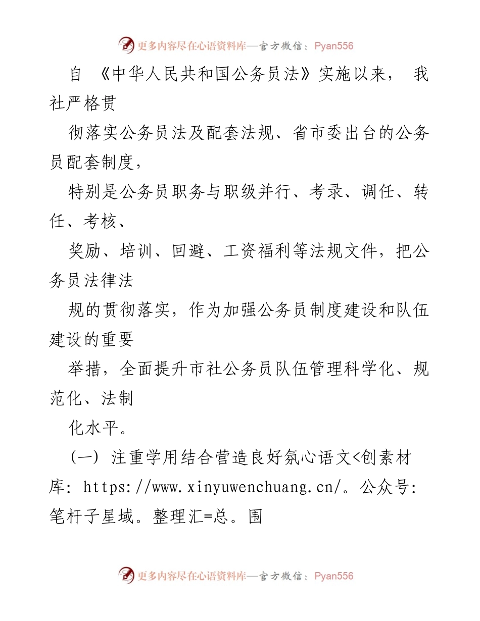[自查报告] 公务员法贯彻执行情况 - XX市联社公务员法自查情况汇报.docx_第2页