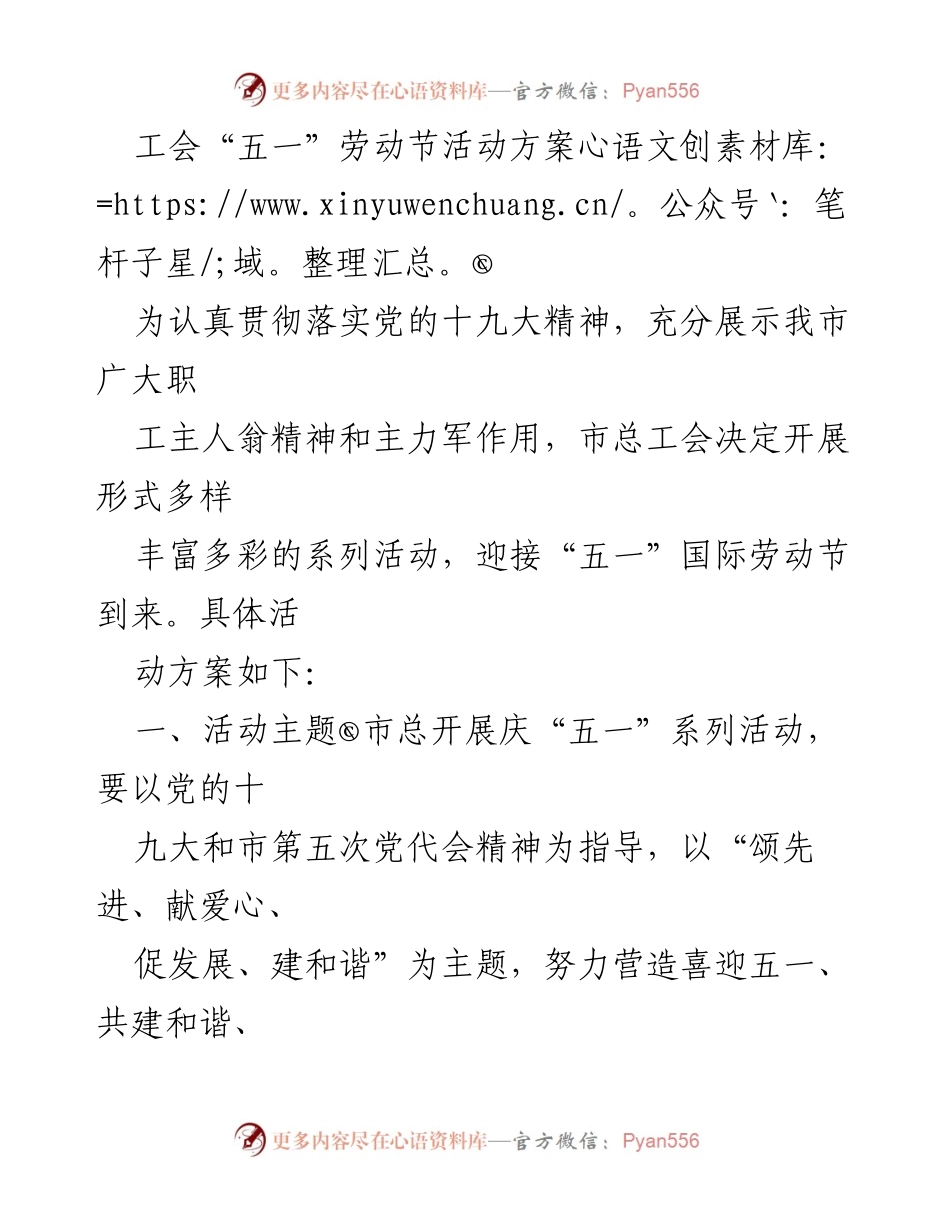 [活动方案] 五一劳动节 - 庆祝五一劳动节系列活动方案.docx_第1页