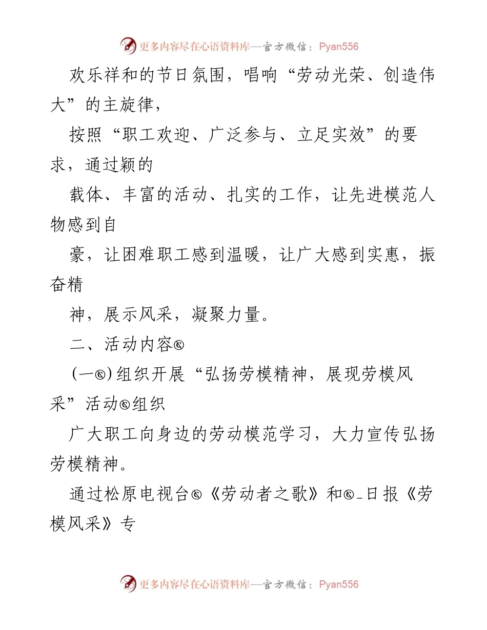 [活动方案] 五一劳动节 - 庆祝五一劳动节系列活动方案.docx_第2页