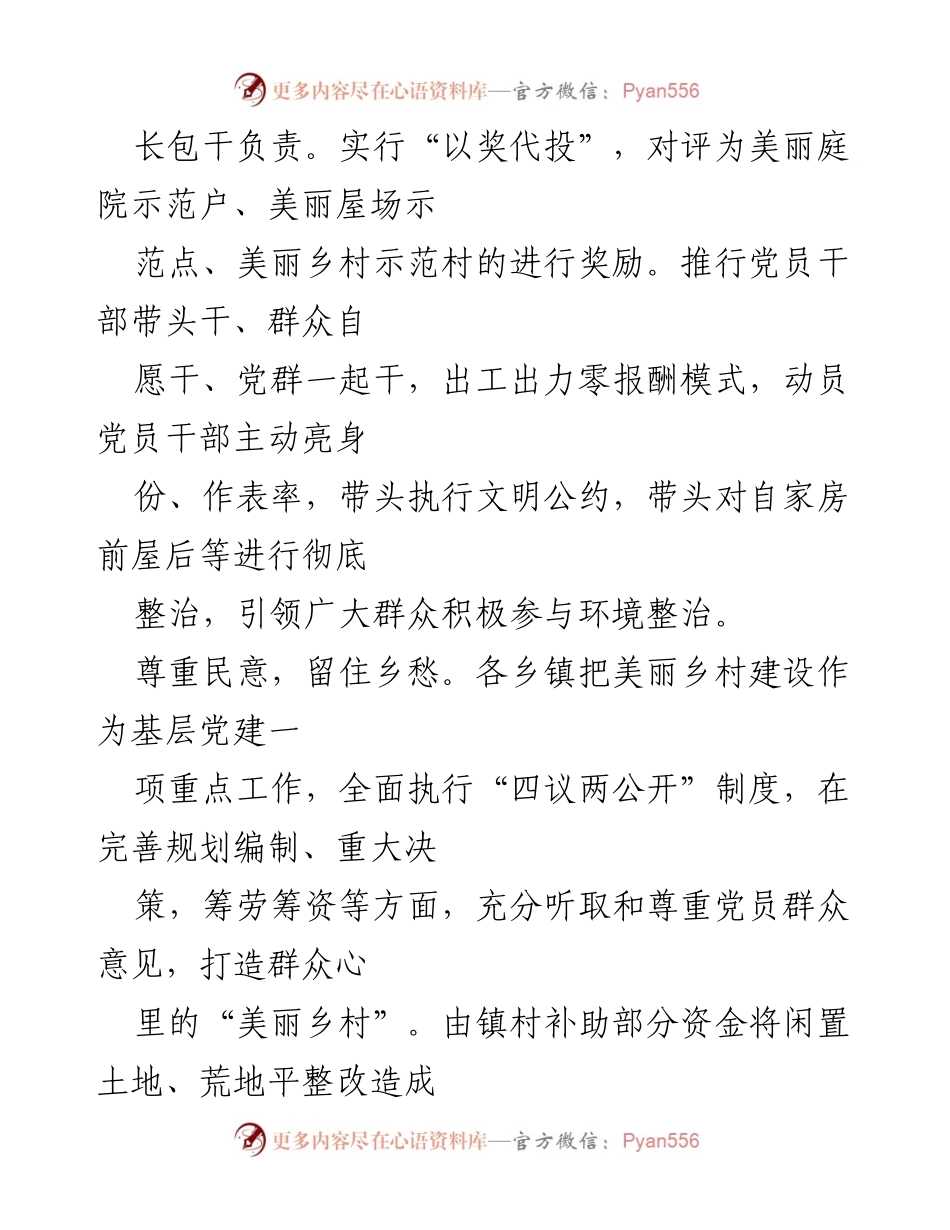 [经验材料] 党建引领美丽乡村建设 - 坚持党建引领，助力美丽乡村发展.docx_第2页