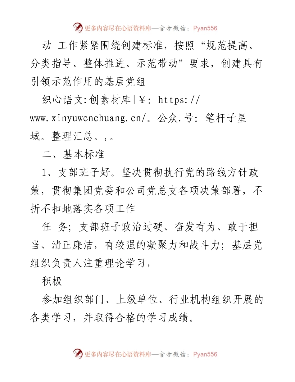 [方案] 党支部建设 - 2023年“五好党支部”创建方案.docx_第2页