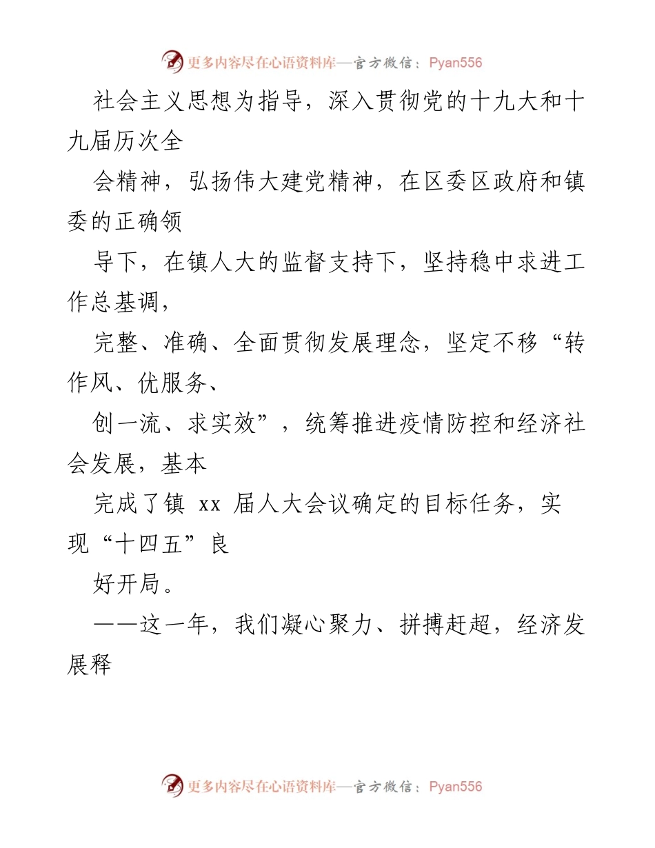 [政府工作报告] 人民代表大会 - 2022年xXX镇政府工作报告.docx_第2页