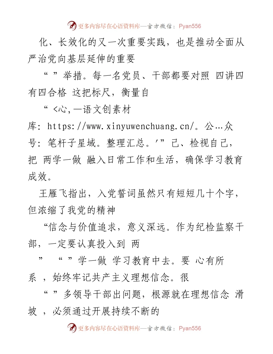 [简报] 主题党日活动 - 四川省纪委书记王雁飞强调“两学一做”学习教育的重要性.docx_第2页