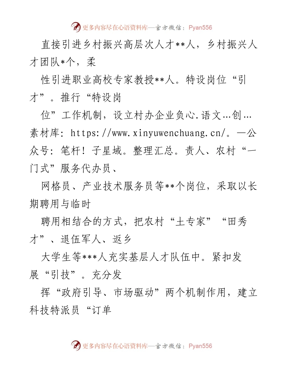 [经验交流材料] 乡村振兴 - 强化人才支撑的“3+3”工作模式.docx_第2页